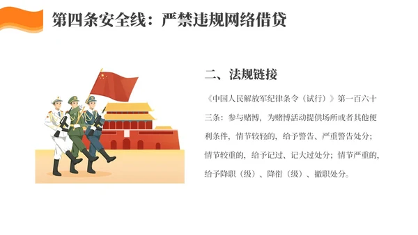 简约风部队安全专题教育PPT模板