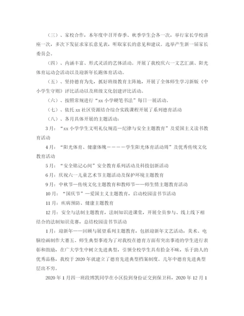 精编之小学德育的工作总结范文2.docx