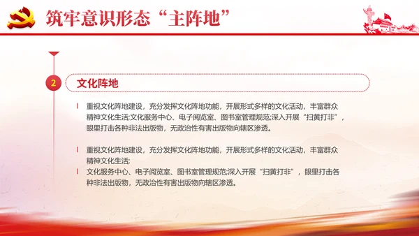 社区意识形态报告PPT党课课件