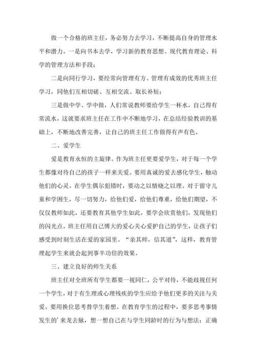 关于班主任培训教育的心得体会.docx