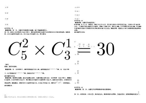 2022年12月浙江宁波市江北区文物管理所编外工作人员招考聘用笔试题库含答案解析