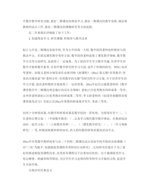 精编教师个人自我评价参考范文参考模板.docx