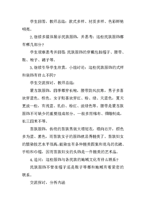 中学美术《绚烂的民族服饰》教案设计