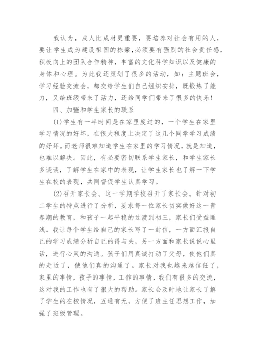八年级下学期班主任工作总结5篇最新_八年级班主任工作总结怎么写.docx