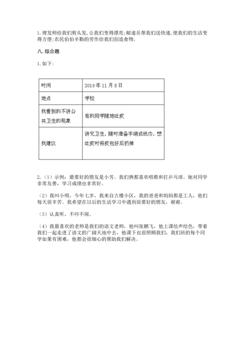 部编版二年级上册道德与法治 期末测试卷及参考答案（模拟题）.docx