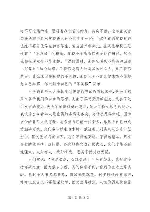 我的大学,我的思考与规划.docx