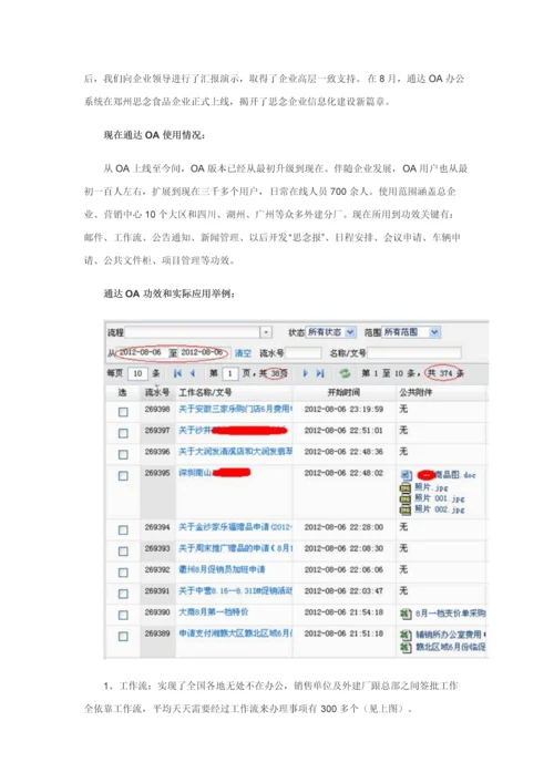 用信息化手段固化企业作业流程思念.docx