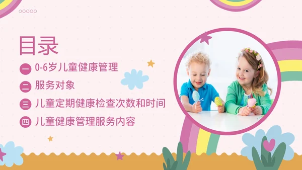 0至6岁儿童健康管理培训儿童健康PPT课件