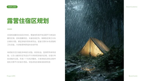 绿色商务风露营项目计划书