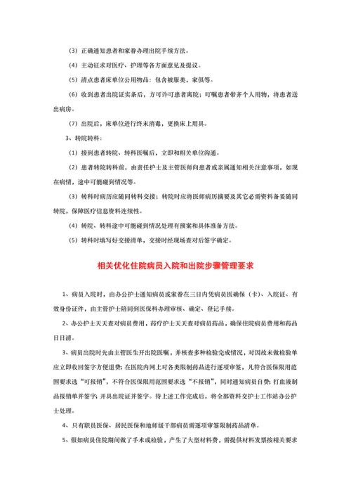 三甲医院护理管理核心制度汇编.docx