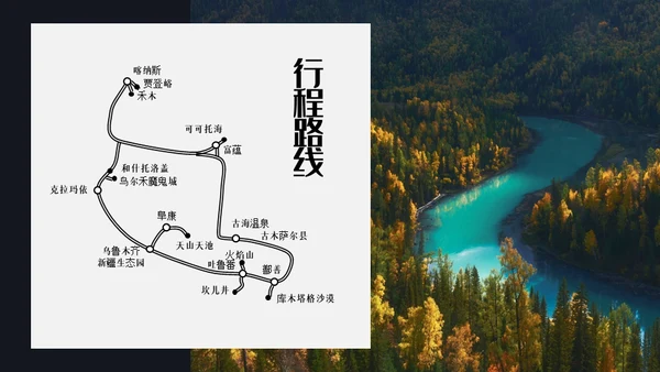 大美新疆自然风光通用PPT模板