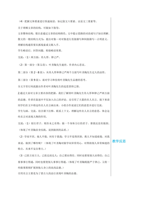 第四单元 14 叶圣陶先生二三事 第1课时 教学详案