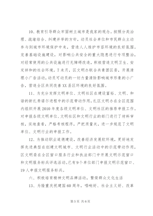 文明办精神文明建设工作总结范文.docx