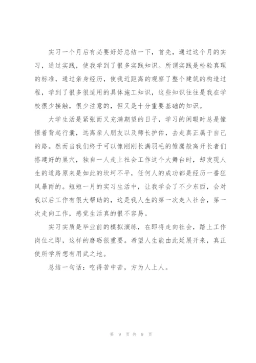 个人建筑工地实习总结模板.docx