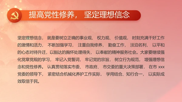 反腐倡廉初心如磐党建党风廉政动态PPT模板