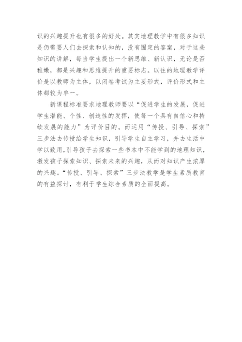 刍议地理教育策略的论文.docx