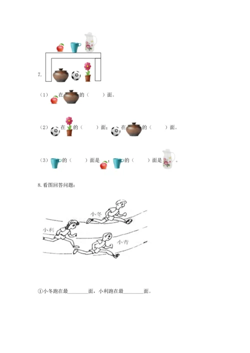 人教版一年级上册数学期中测试卷带解析答案.docx