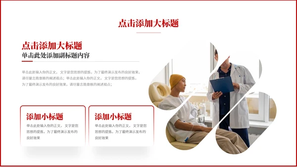 预防艾滋病HIV知识通用PPT模板