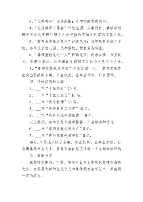 教师节表彰方案主题(三篇).docx