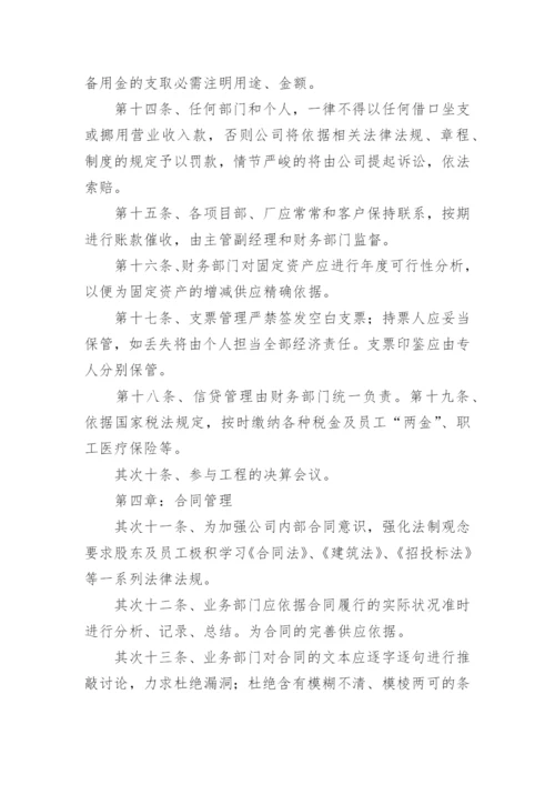 公司内部管理制度有哪些.docx