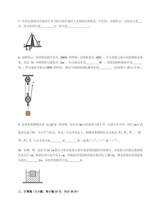 专题对点练习重庆市彭水一中物理八年级下册期末考试综合训练试题（含答案解析）.docx
