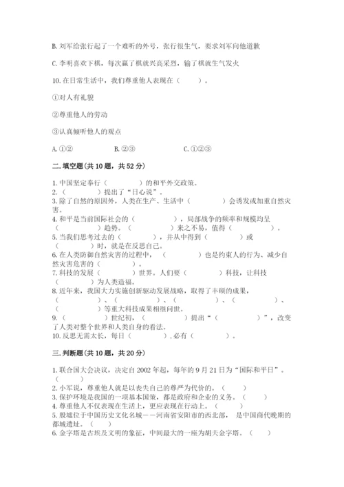 最新部编版六年级下册道德与法治期末测试卷及参考答案【实用】.docx