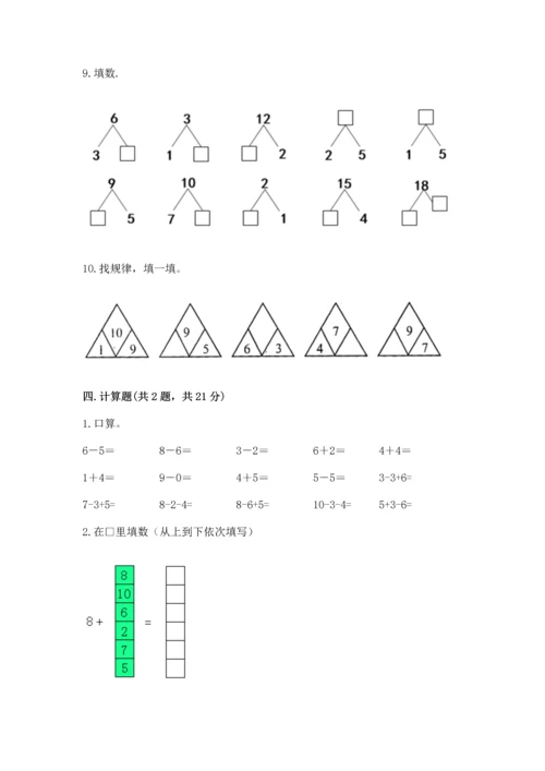 2022人教版一年级上册数学期末测试卷精品【夺分金卷】.docx