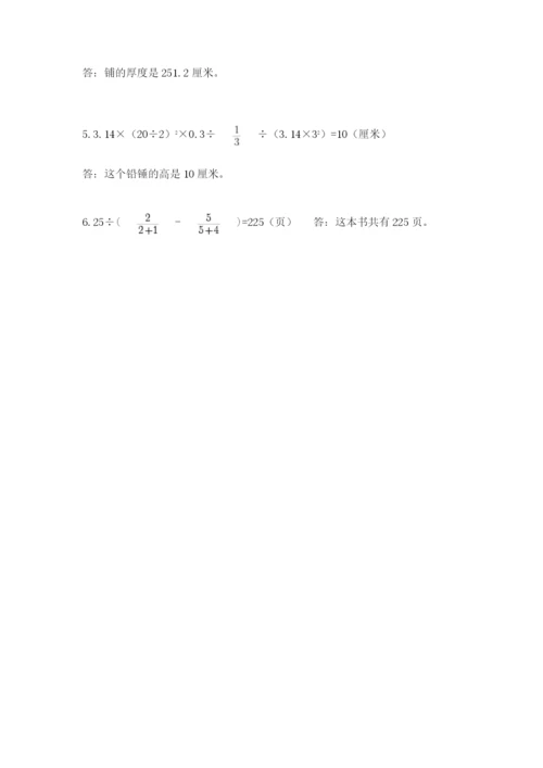 河南省平顶山市六年级下册数学期末考试试卷及答案（夺冠）.docx