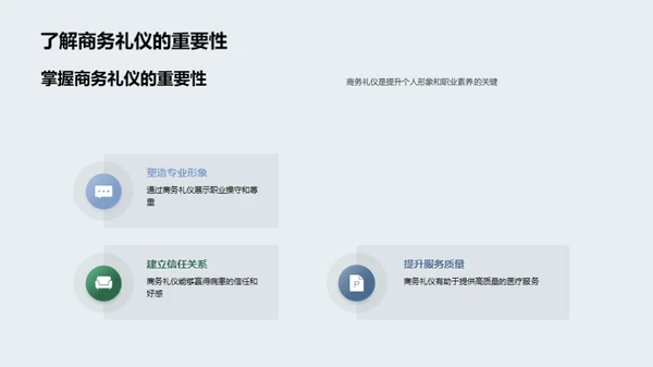 商务礼仪在病患关怀中的应用