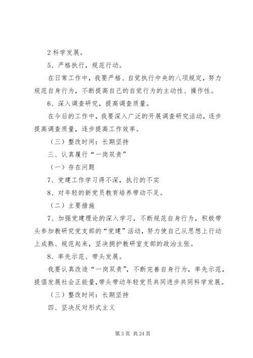 普同党员整改措施闫建平.docx