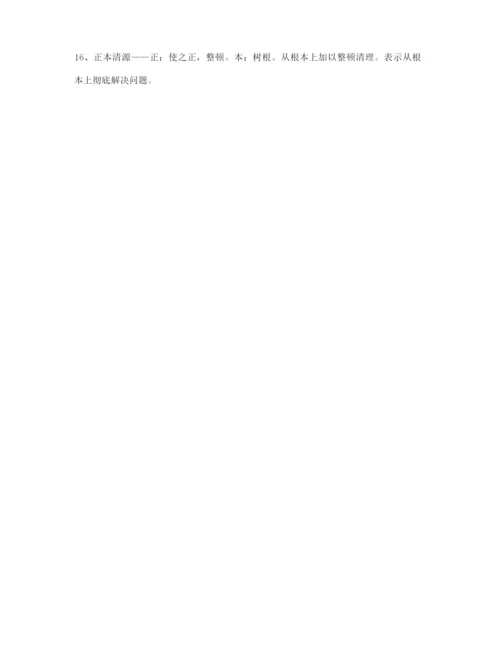 高中必备常用高频成语专题练习(大全含解释).docx
