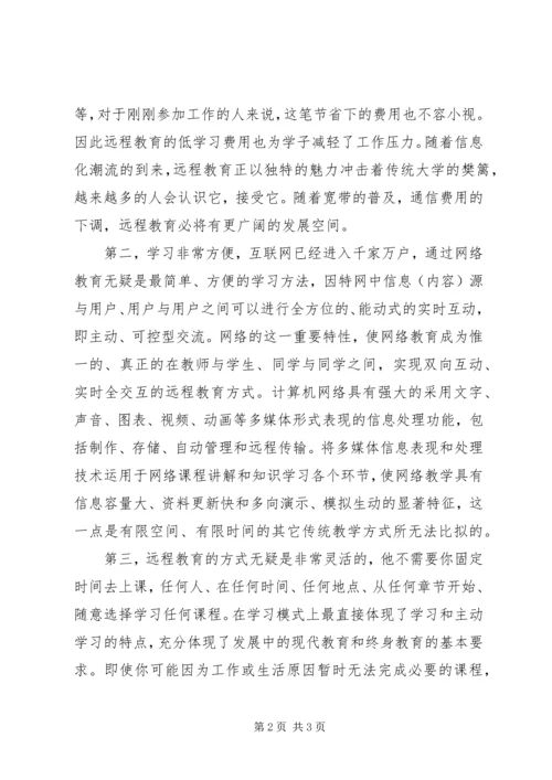 浙江大学《远程学习入门》学习体会[范文] (2).docx