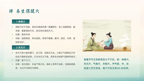 绿色简约国潮风艾灸养生PPT模板