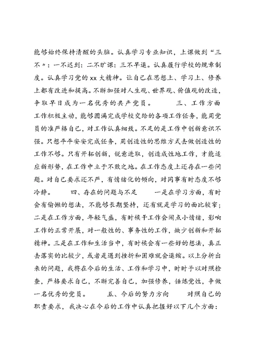 党员个人总结与自我评价范文