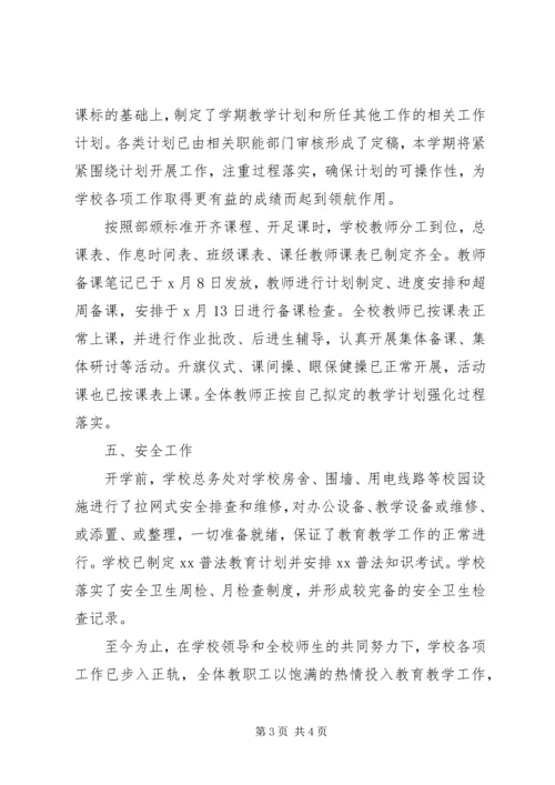 学校开学工作报告.docx