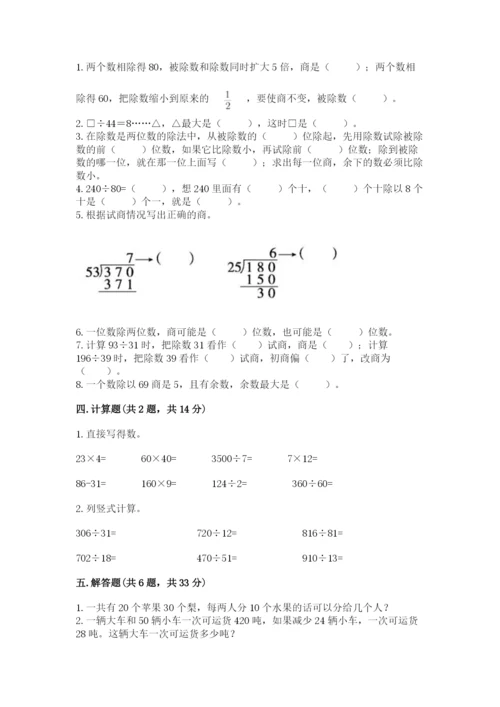 北师大版四年级上册数学第六单元 除法 测试卷附答案（典型题）.docx