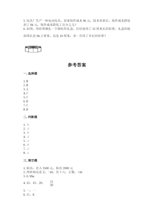 冀教版小学六年级下册数学期末综合素养测试卷附参考答案（实用）.docx