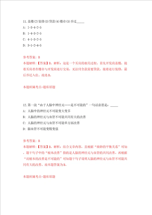 2022年甘肃庆阳市宁县教育局选调10人模拟考试练习卷含答案解析3