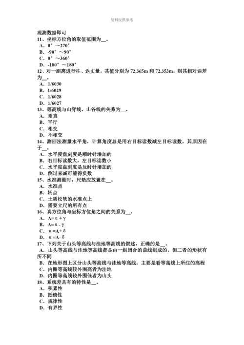 下半年台湾省房地产工程测量员试题.docx