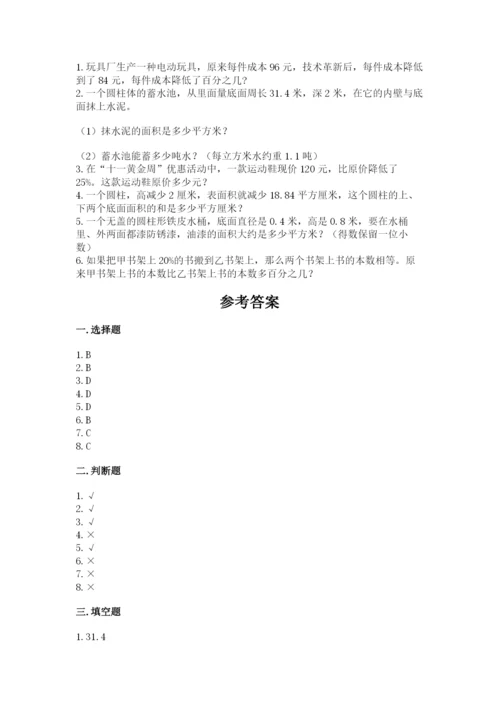 北京版六年级下册数学期中测试卷含完整答案【必刷】.docx