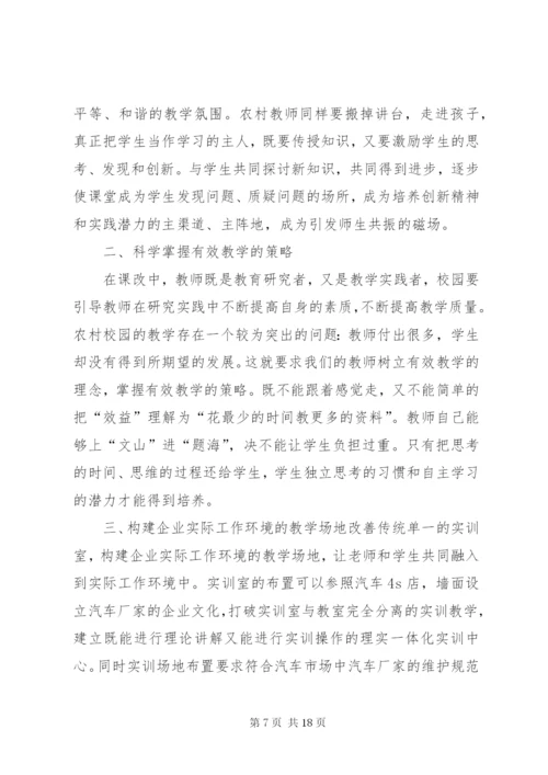 读《创新者的课堂》有感范文合集_1.docx