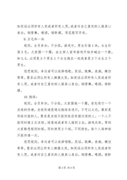 关于娱乐活动方案.docx