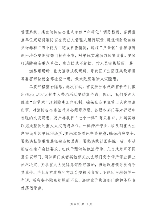 信丰七小进行消防安全大排查大整治专项活动.docx