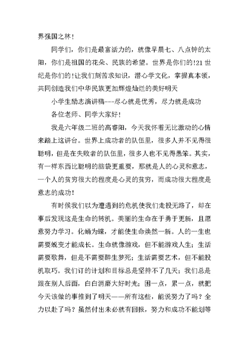 关于小学生学习的演讲稿