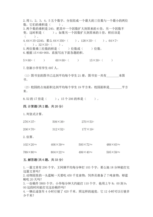 冀教版四年级下册数学第三单元 三位数乘以两位数 测试卷含完整答案（典优）.docx