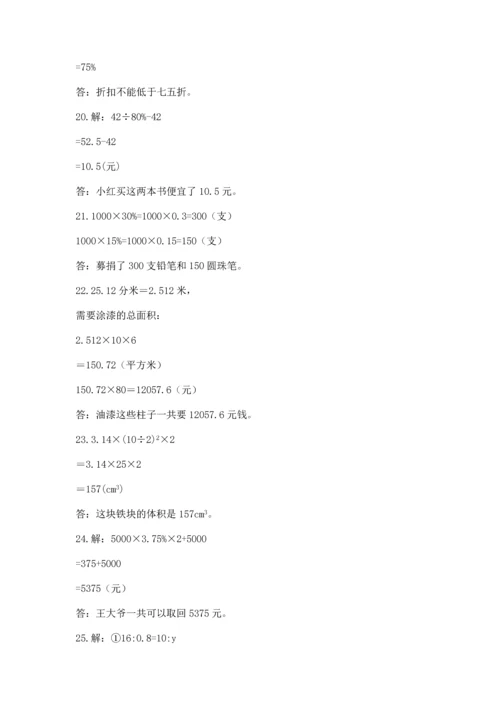 六年级小升初数学解决问题50道及答案（考点梳理）.docx