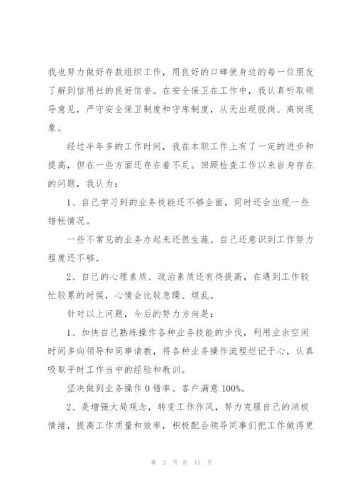 银行员工工作心得范文三篇.docx