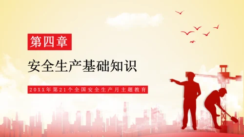 遵守工厂全生产法当好第一责任人通用PPT模板