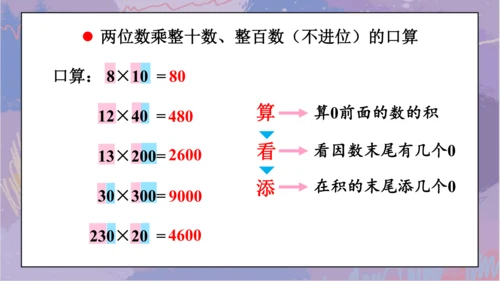 4.整理和复习（课件）-三年级下册数学人教版（共16张PPT）