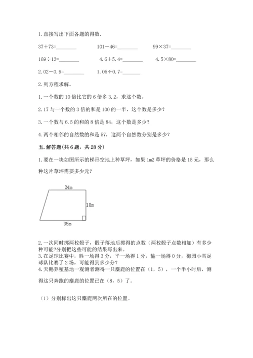人教版五年级上册数学期末测试卷（达标题）word版.docx